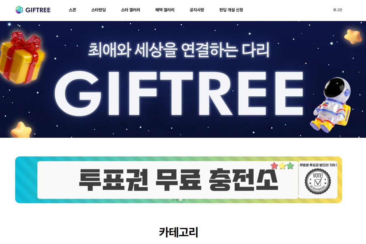 기프트리 화면 캡처 / 기프트리