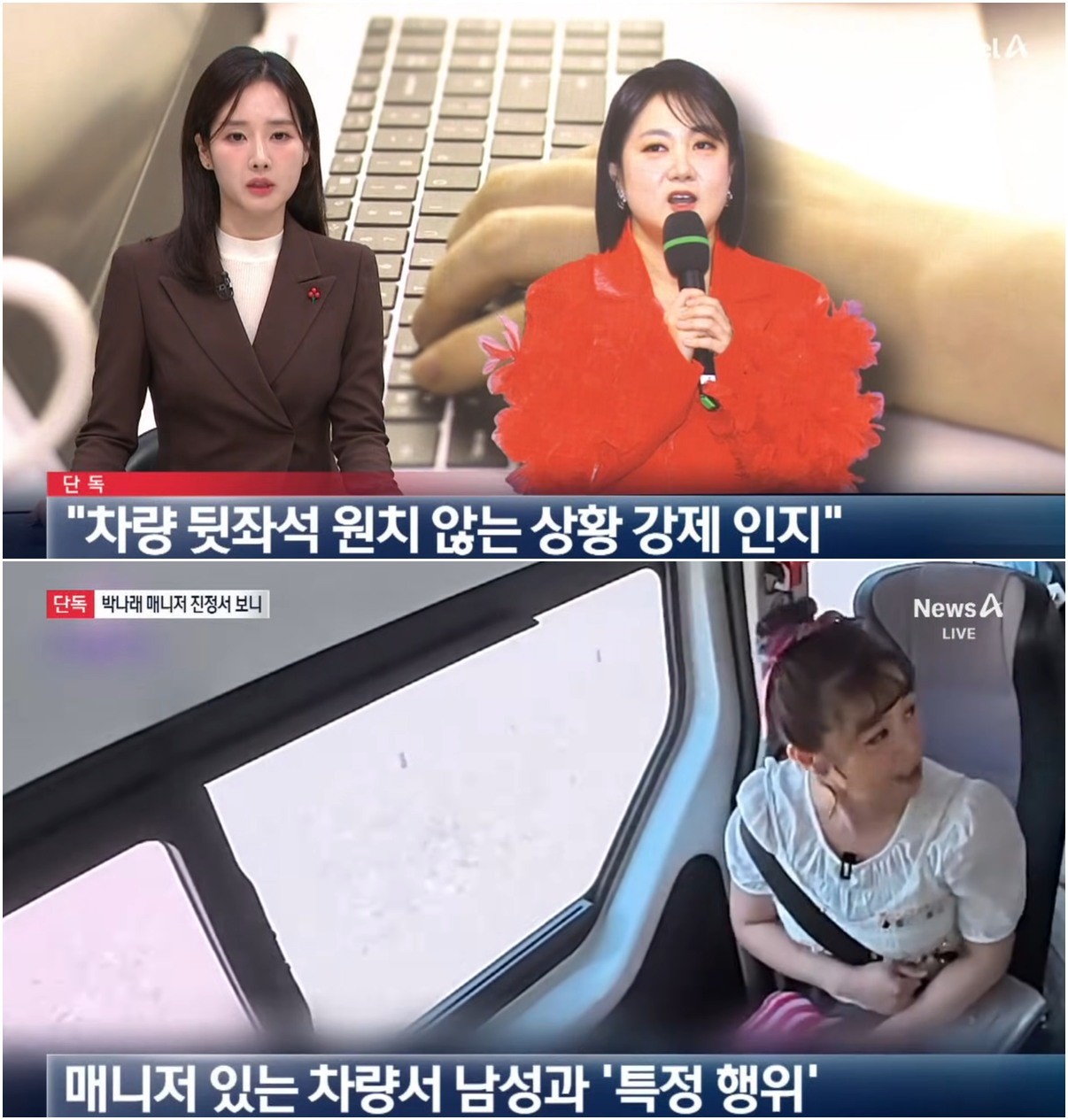 방송인 박나래 관련 보도 화면 / 채널A