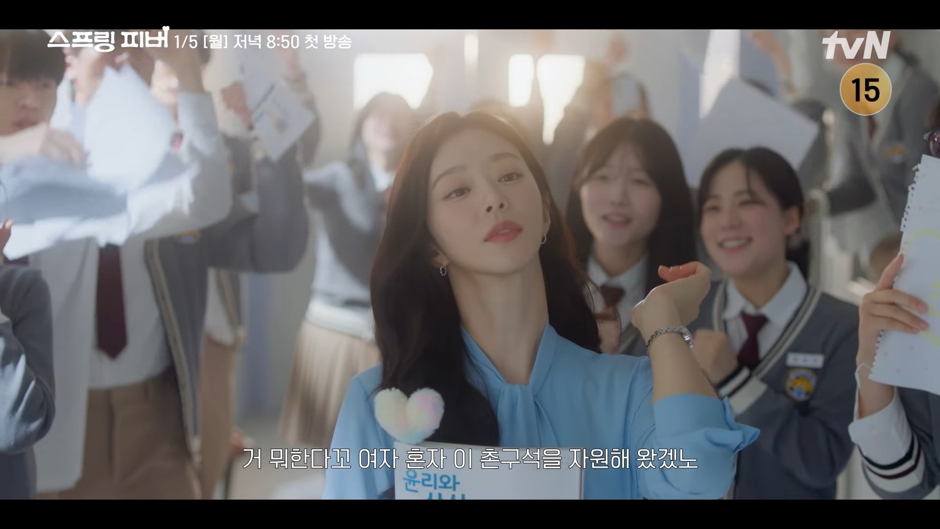 '스프링 피버' 1화 예고 일부. / 유튜브 'tvN DRAMA'