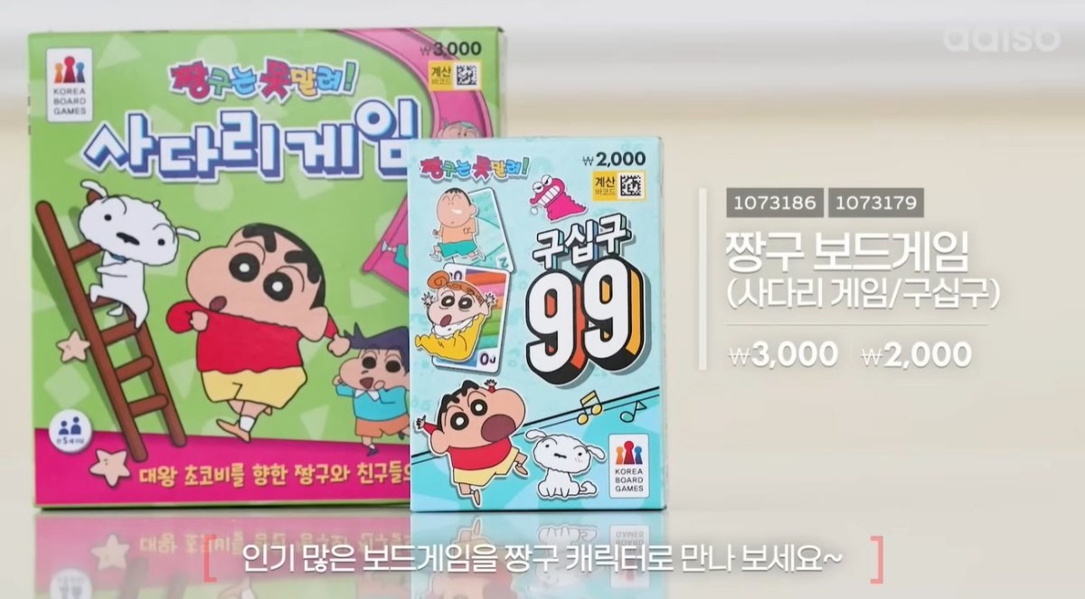 다이소 신상품 '짱구 보드게임' 상품 이미지. / 유튜브 '다이소'