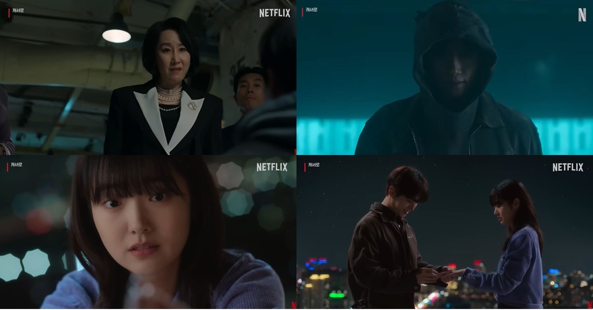 '캐셔로' 클립 / 유튜브 '넷플릭스 코리아'