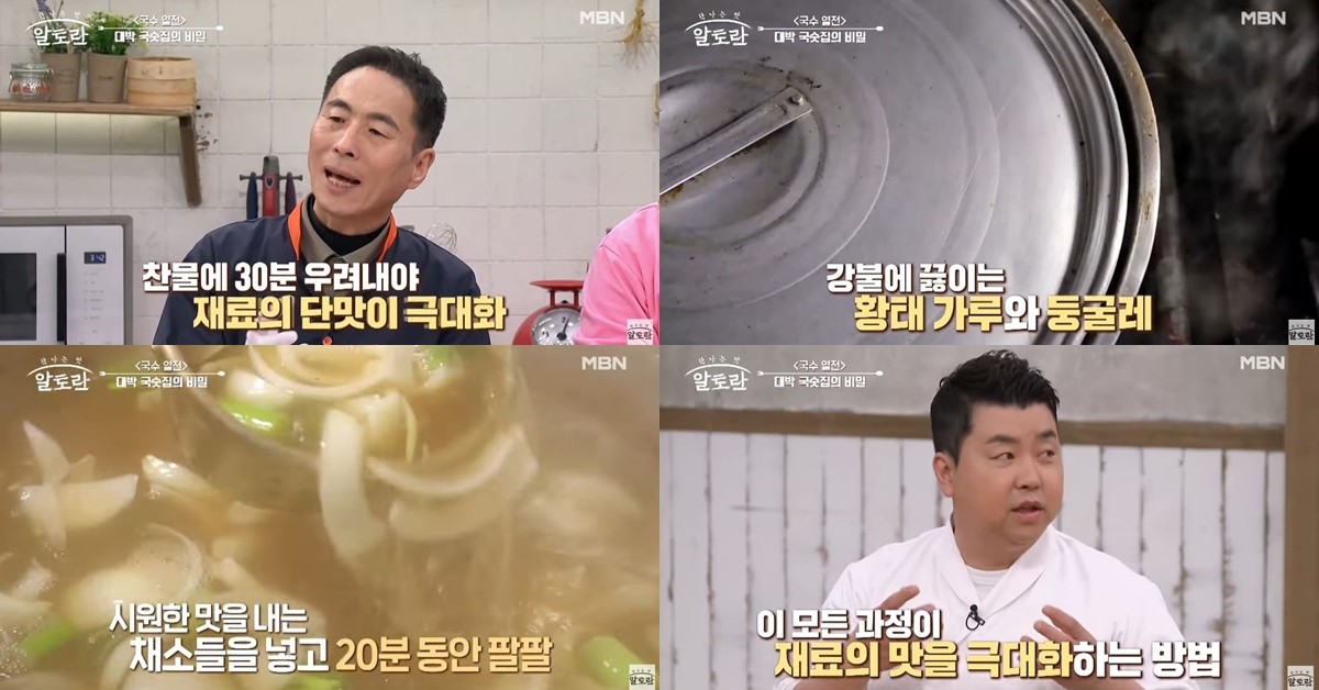 멸치국수 비법 / 유튜브 ;알토란-집밥 레시피'