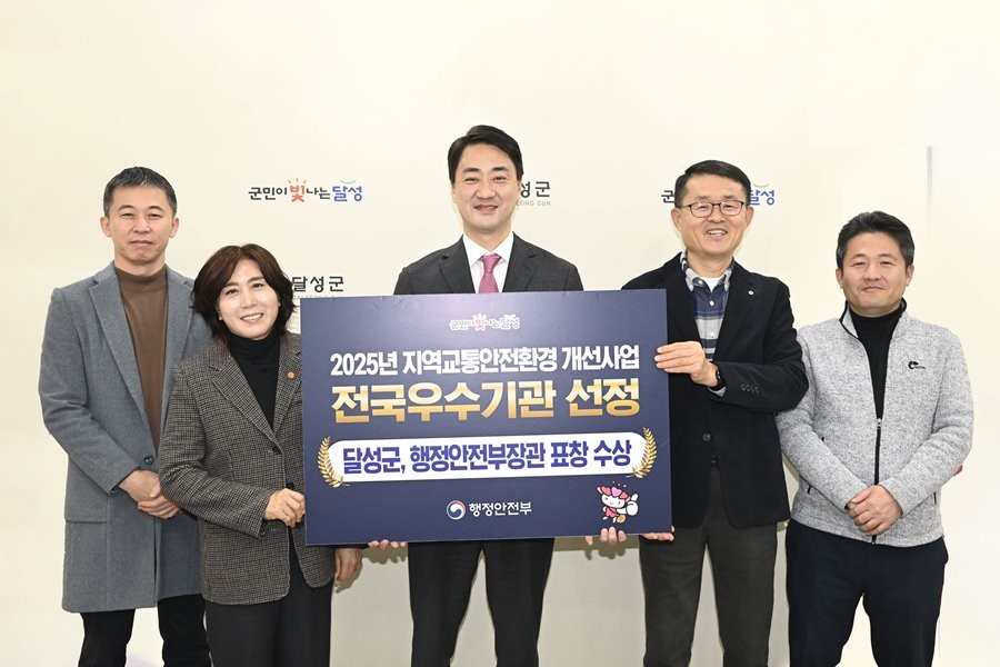 최재훈 대구 달성군수(가운데)과 군 관계자들이 2025년 지역교통안전환경개선사업 평가 전국 우수기관 선정 기념촬영을 하고 있다. / 대구 달성군 제공