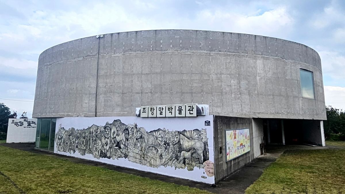 조랑말박물관. / 연합뉴스