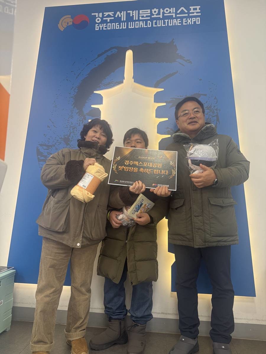 새해 첫 입장객/경주엑스포