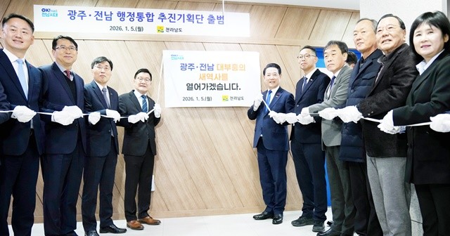 김영록 전라남도지사가 5일 도청에서 참석자들과 ‘광주·전남 행정통합 추진기획단’ 현판 제막식을 하고 있다.