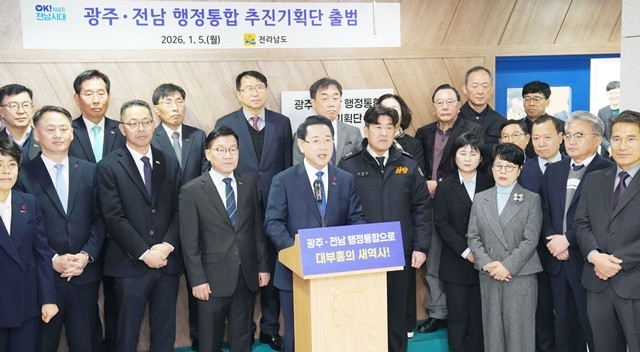 김영록 전라남도지사가 5일 도청에서 참석자들과 ‘광주·전남 행정통합 추진기획단’ 현판 제막식에서 담화문을 발표하고 있다.