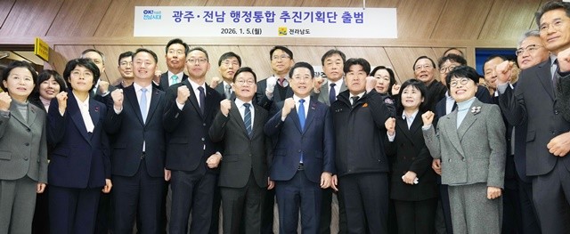 김영록 전라남도지사가 5일 도청에서 참석자들과 ‘광주·전남 행정통합 추진기획단’ 현판 제막식을 마치고 직원들과 기념촬영을 하고 있다.