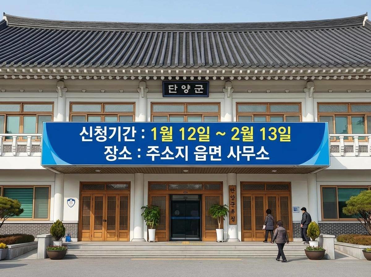 신청기간은 1월 12일부터 2월 13일까지. 주소지 읍면 사무소에서 신청하면 된다. 기사 내용을 바탕으로 제작한 가상의 사진.