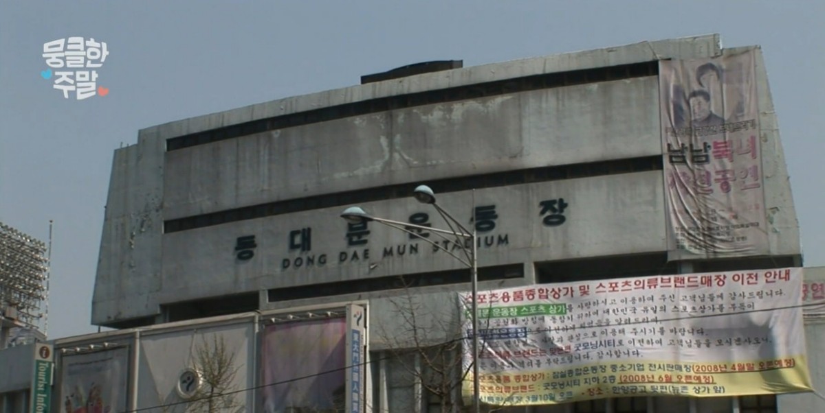 동대문야구장. / 유튜브 'KBS HUMAN : 뭉클티비' 영상 캡쳐