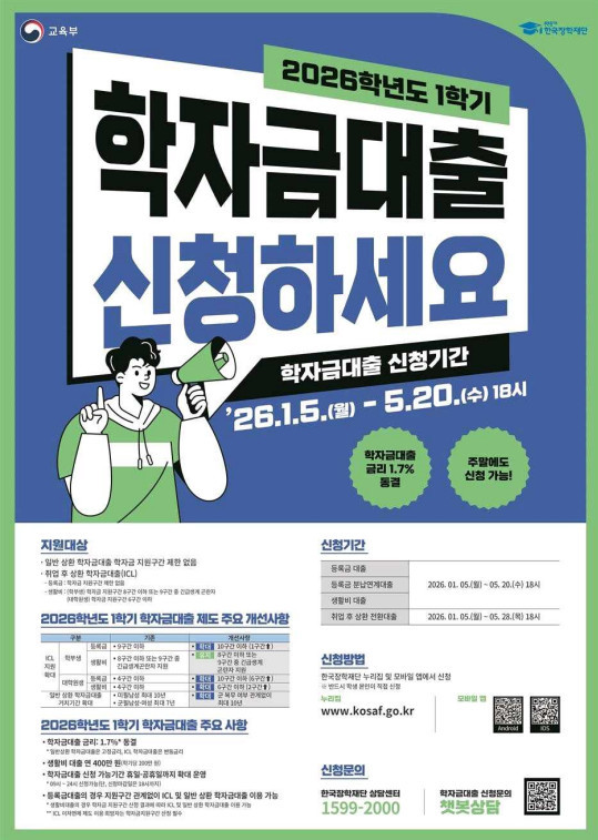 학자금대출 신청하세요` / 교육부