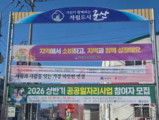 우리동네 소비하기 캠페인 / 군산시