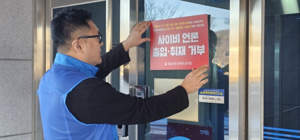 사이비 언론 출입, 취재 거부 운동 / 임실군