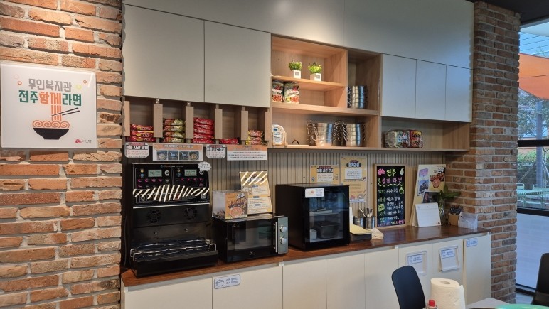 전주함께라면 / 전주시