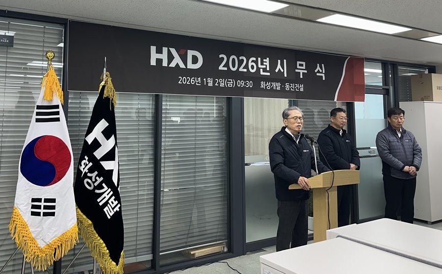지난 2일 병오년 새해를 맞아 HXD화성개발  시무식이 열리고 있다. / HXD화성개발 제공