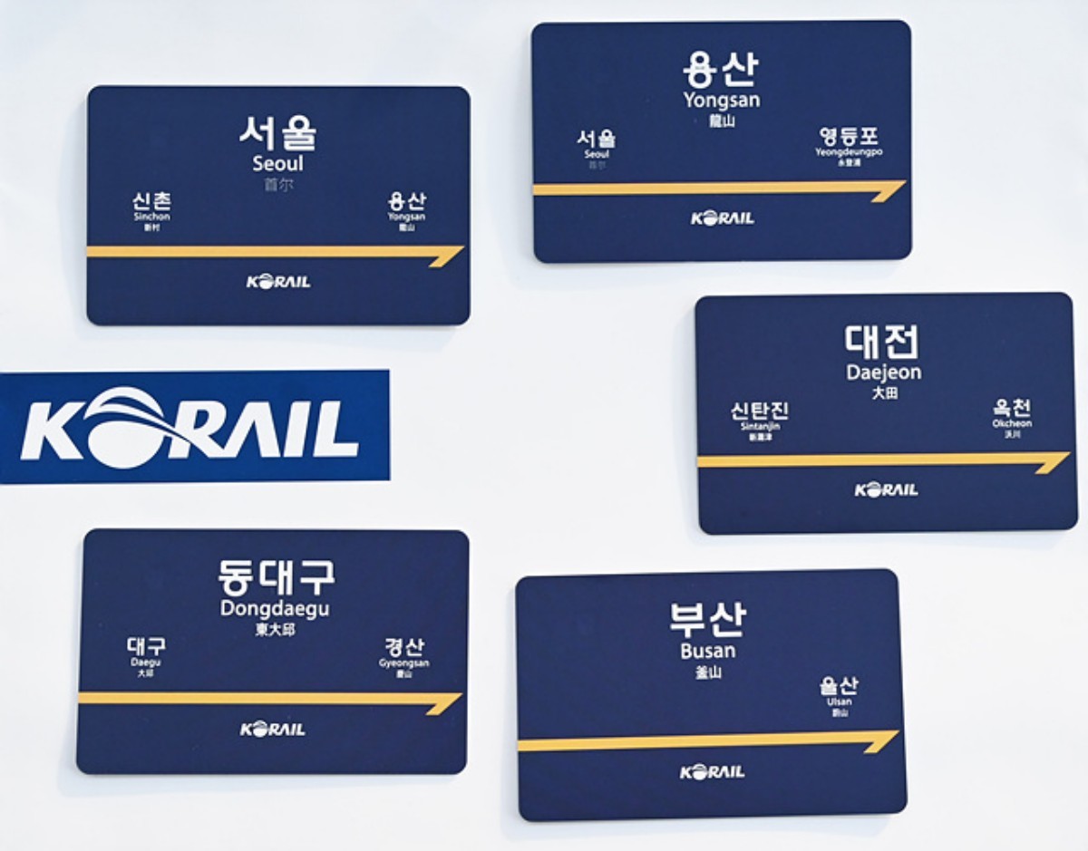 코레일, ‘기차역을 품 안에’ 역명판 레일 플러스 카드 출시  / 코레일