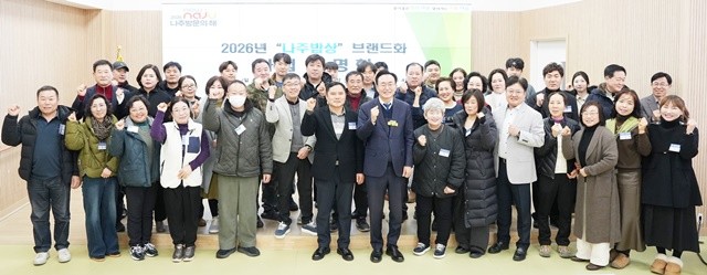 나주시가 지난 2일 나주밥상 경쟁력 강화를 위해 ‘나주밥상 브랜드화 사업설명회’를 개최했다