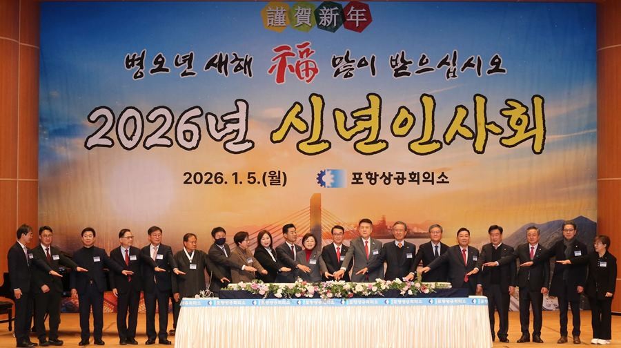 2026년 신년인사회 / 포항상의 제공
