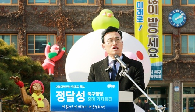 정달성 더불어민주당 당대표 특보