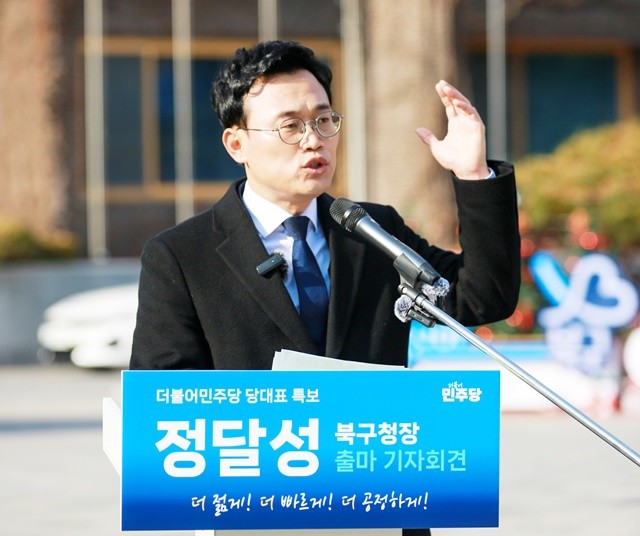 정달성 더불어민주당 당대표 특보