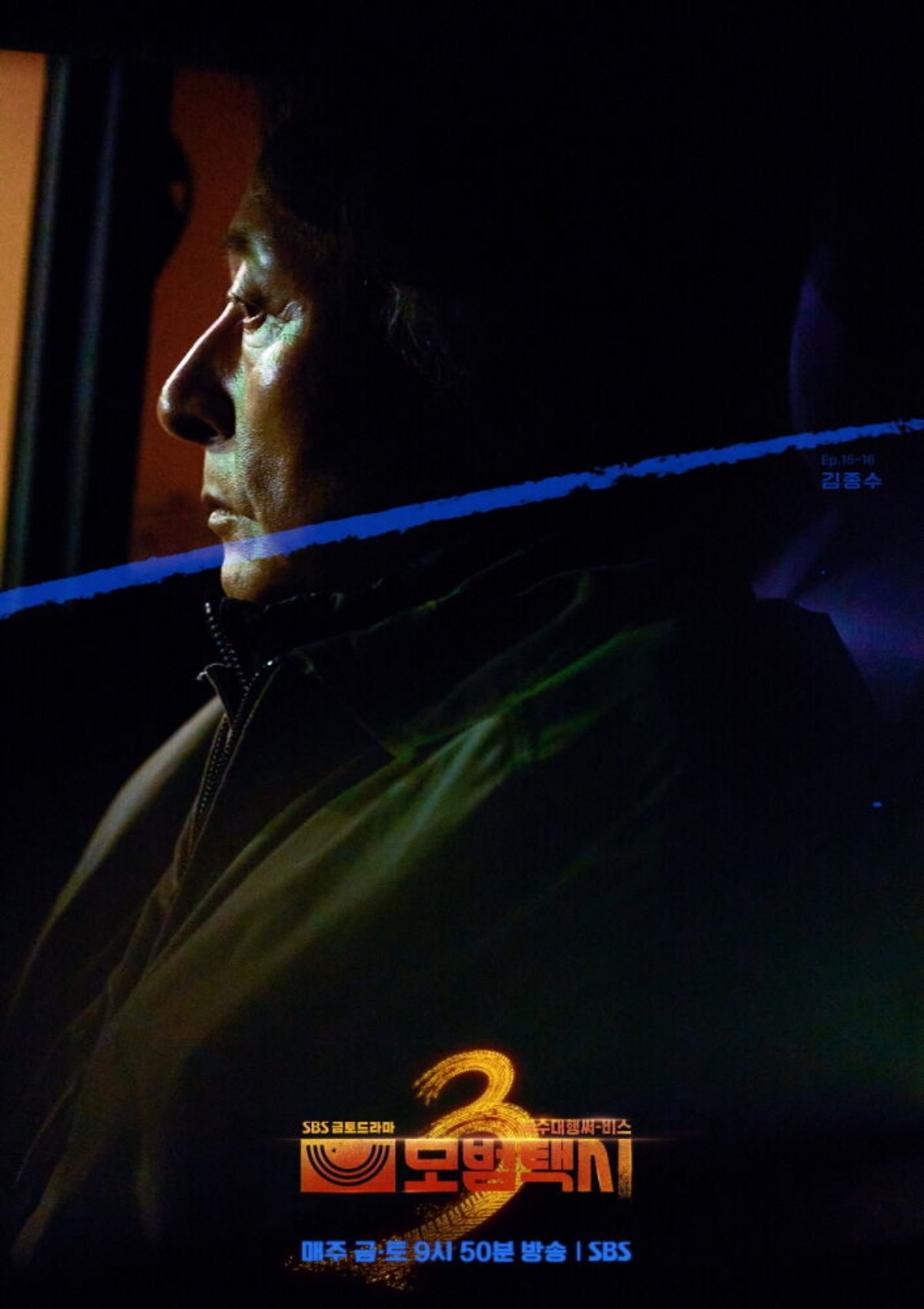 드라마 '모범택시3' 스폐셜 포스터 / SBS