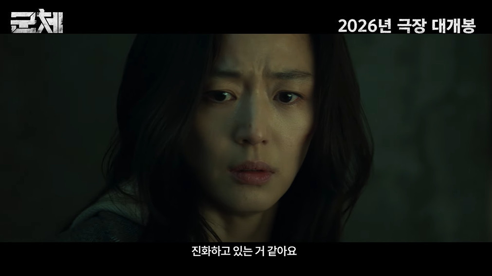 '군체'로 11년 만에 스크린 복귀하는 전지현 / 유튜브 '쇼박스 SHOWBOX'