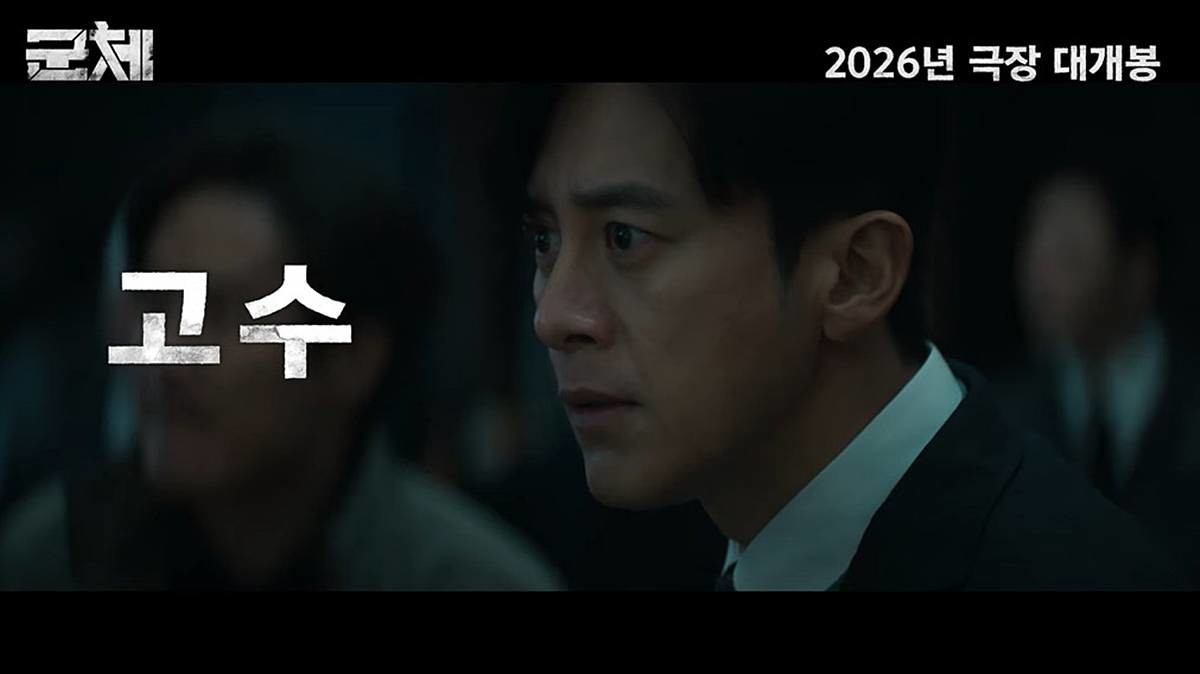 연니버스 전격 합류하는 고수 / 유튜브 '쇼박스 SHOWBOX'