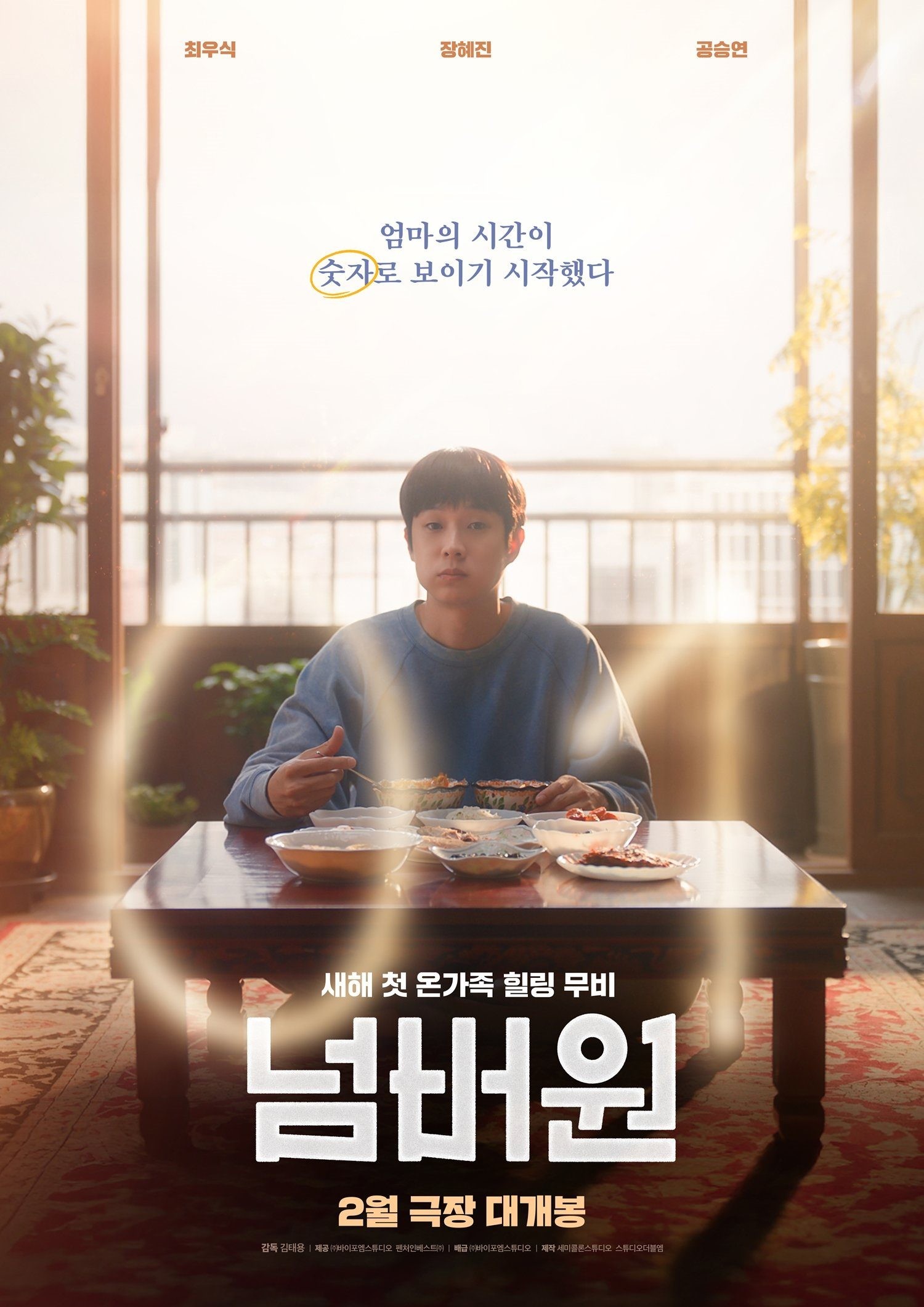 영화 '넘버원' 티저 포스터. / 바이포엠 스튜디오