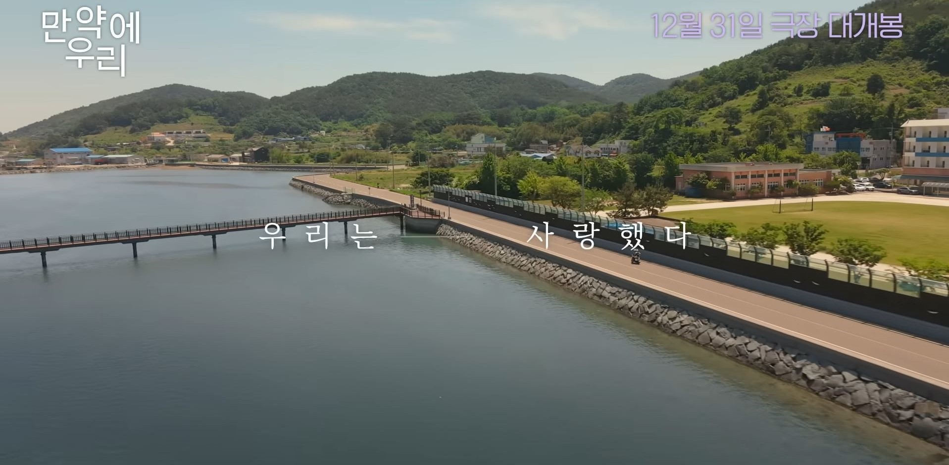 영화 '만약에 우리' 속 한 장면 / ㈜쇼박스