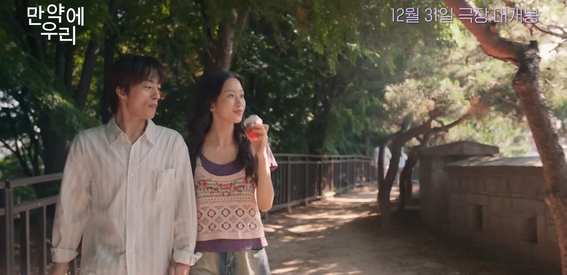 영화 '만약에 우리' 속 한 장면 / ㈜쇼박스