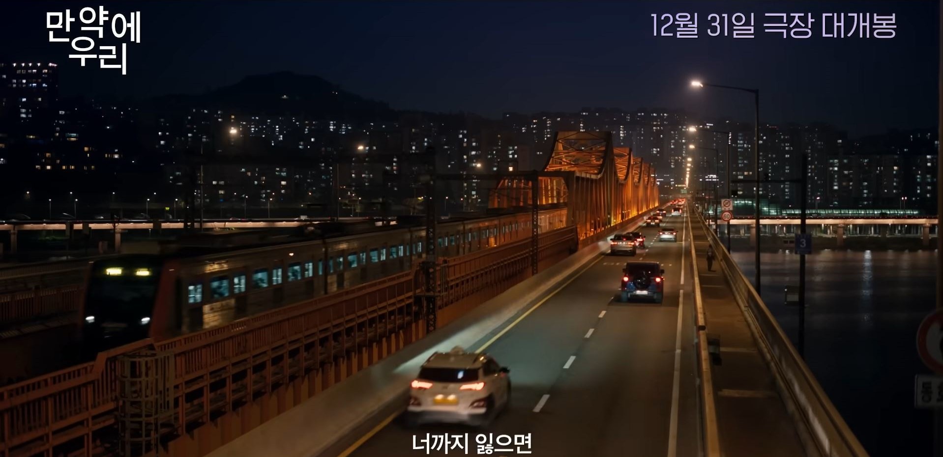 영화 '만약에 우리' 속 한 장면 / ㈜쇼박스