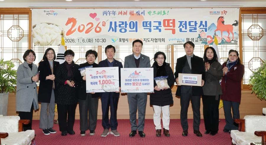 포항시 평생교육지도자협의회는 6일 시청 대외협력실을 방문해 1천만 원 상당의 떡국 떡 1톤 전달식을 가졌다./포항시