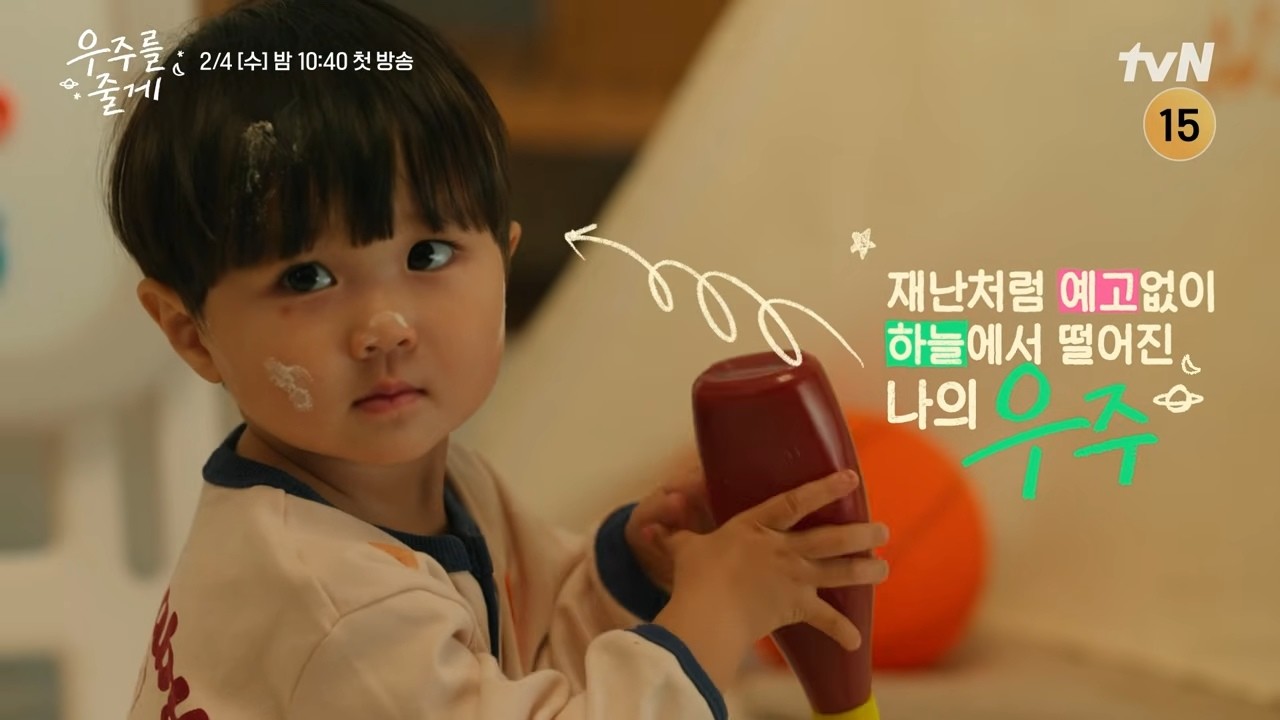 '우주를 줄게' 티저 일부. / 유튜브 'tvN DRAMA'