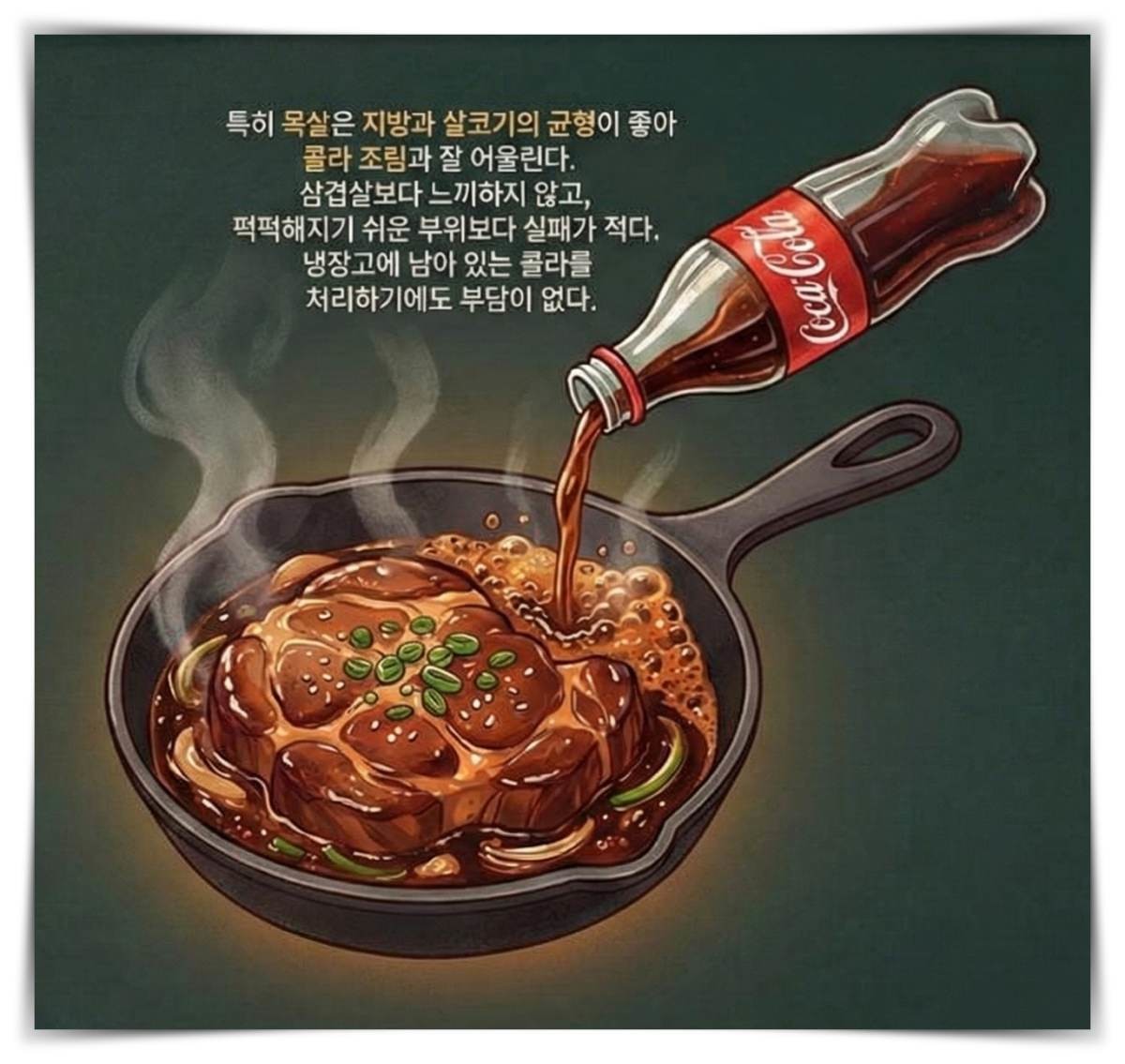 '돼지 목살에 콜라를 부으면?!' 기사 내용 토대로 AI툴 활용해 제작한 자료사진.