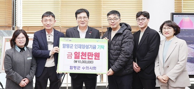 함평군 수의사회 함평군 인재양성기금 기탁