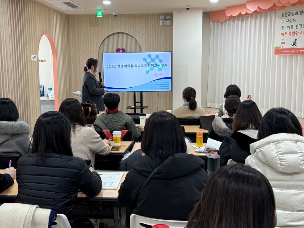 세종시교육청, 담당교원 연수로 학생 마약류 예방에 앞장 / 세종시교육청