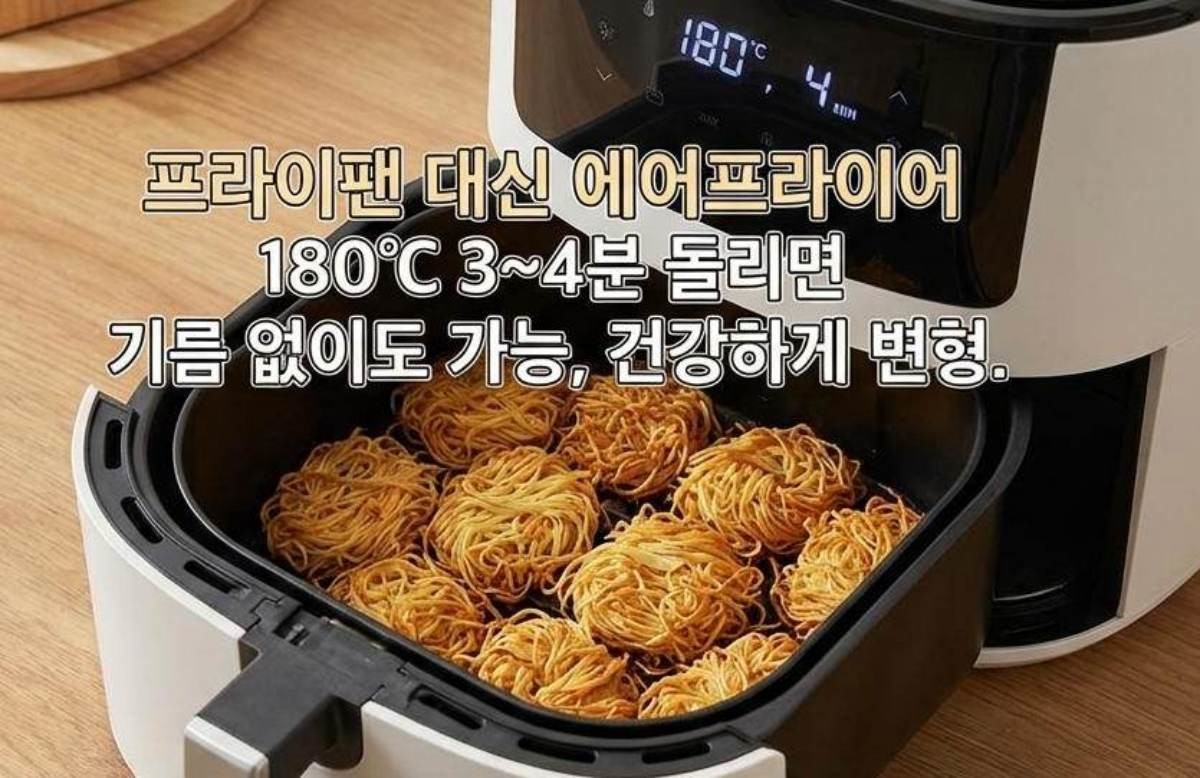 프라이팬 대신 에어프라이어로 만드는 '소면' 간식. 기사 내용 토대로 AI툴 활용해 제작한 자료사진.