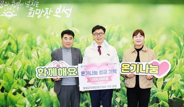 보성군지체장애인협회 직원 일동