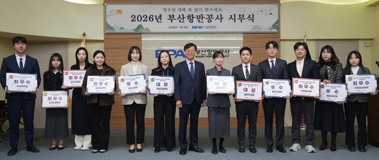 부산항만공사(BPA)는 5일(월) 개최된 2026년도 부산항만공사 시무식에서 공사를 대표하는 ‘2025년 혁신·우수성과’를 선정하여 포상했다. / 사진제공=부산항만공사