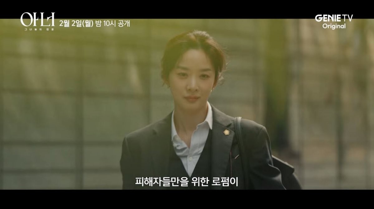 드라마 '아너 : 그녀들의 법정' 티저 예고 장면 중 일부. / 유튜브 '스튜디오지니'