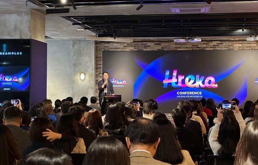 흐레카(Hreka) 컨퍼런스. / 잡코리아 제공