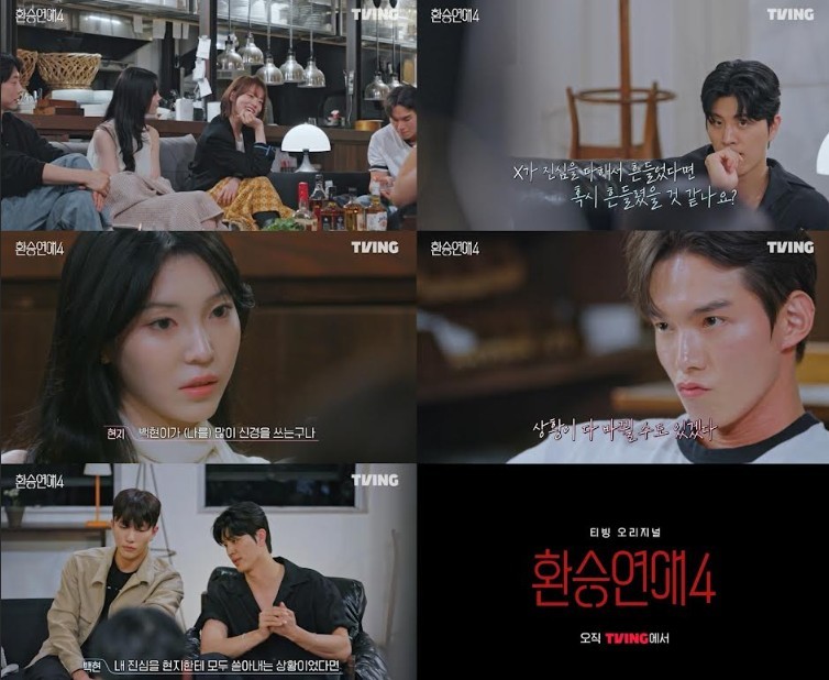 환승연애4. / 티빙 제공