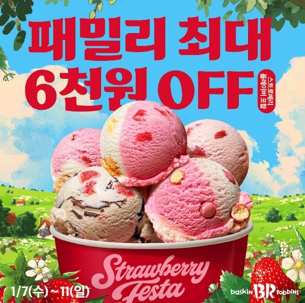 스트로베리 페스타. / SPC 배스킨라빈스 제공