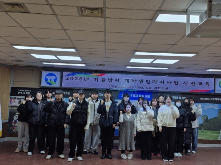 고창군 겨울방학 대학생일자리사업 / 고창군