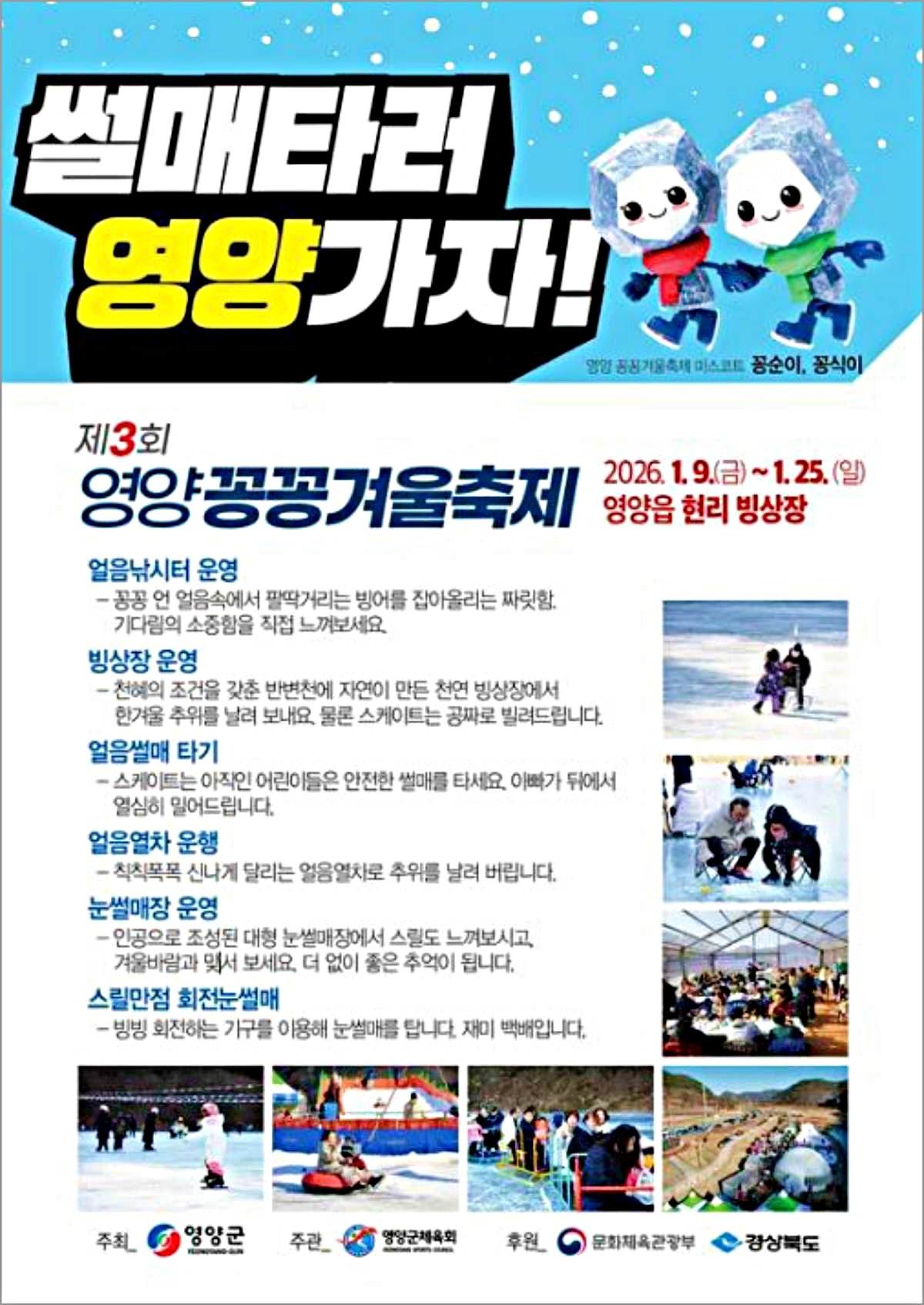 '제3회 영양 꽁꽁 겨울 축제' 포스터. / 영양군 제공