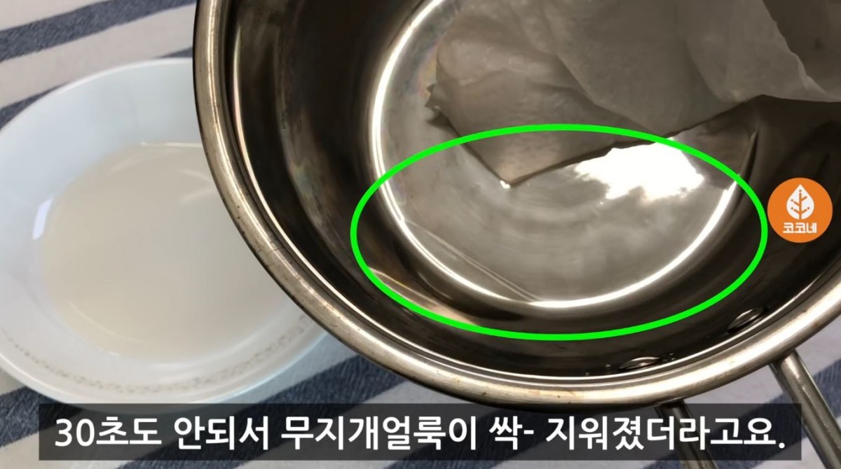 '무지개 얼룩'이 깔끔하게 사라진 모습. / 유튜브 '코코네'