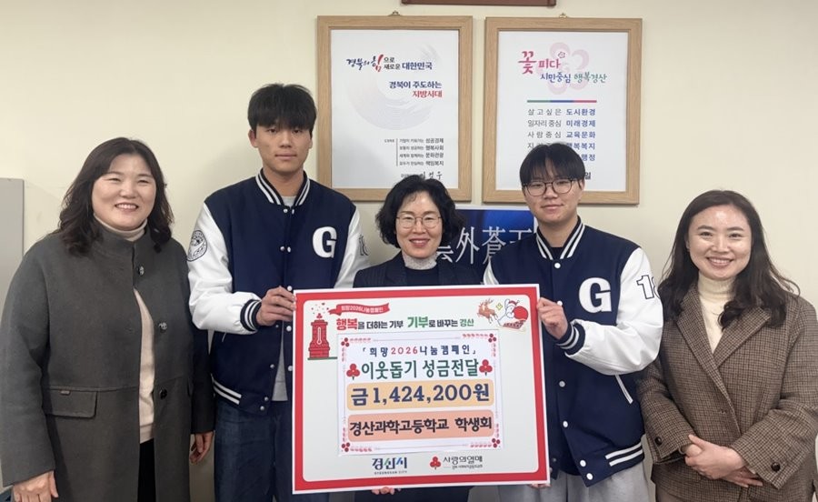 경산과학고등학교 학생회에서 바자회 운영을 통해 마련한 수익금 140여 만원을 경산시청에 전달하고 기념촬영을 하고 있다. / 경산시 제공