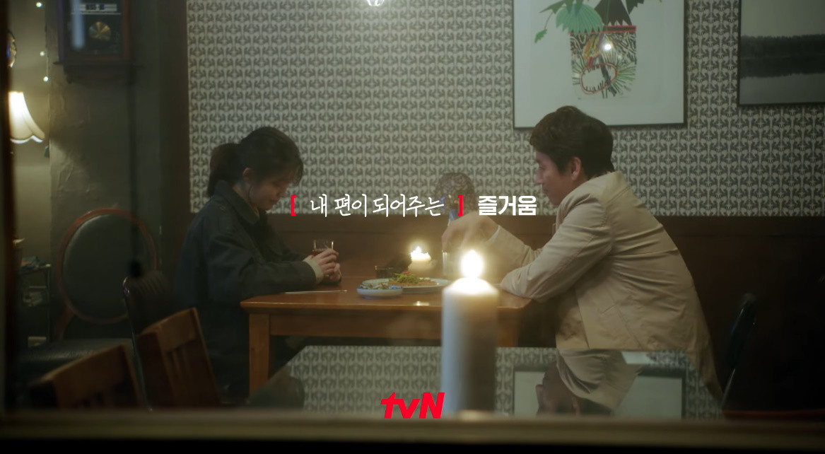 드라마 '나의 아저씨' / tvN