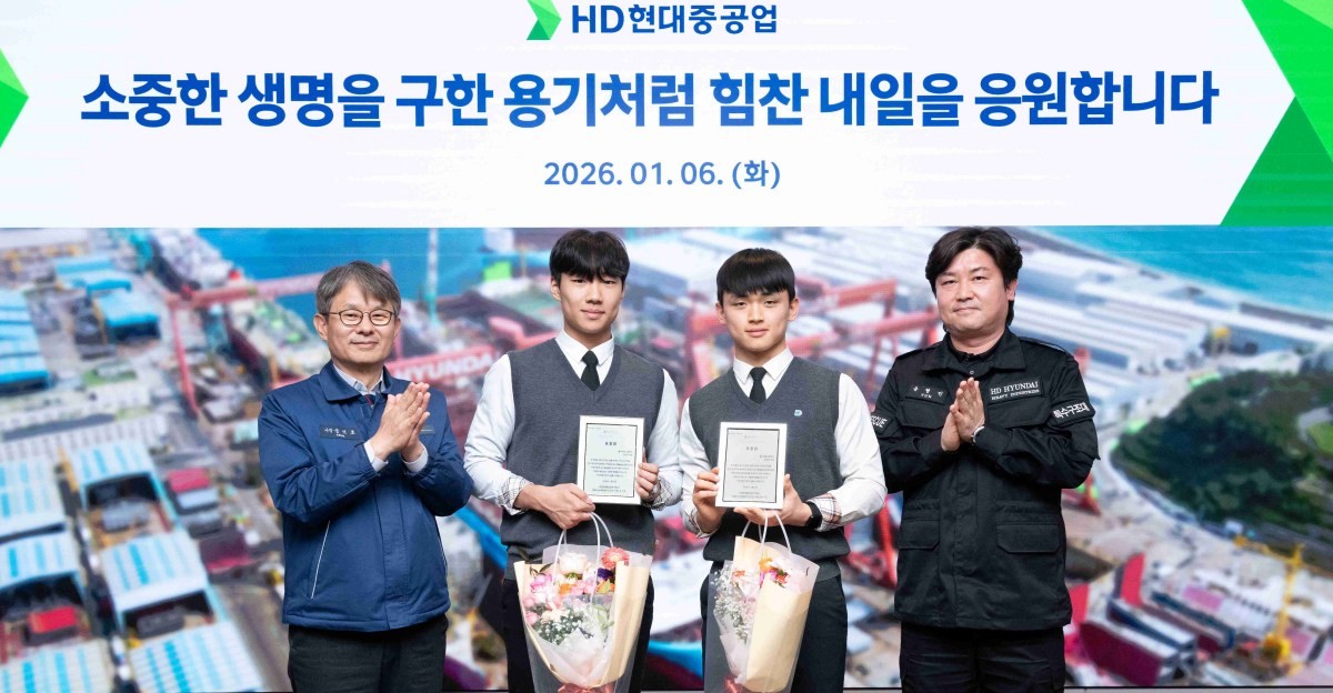 HD현대중공업, 고교생 의인에 포상 / HD현대중공업 제공-뉴스1