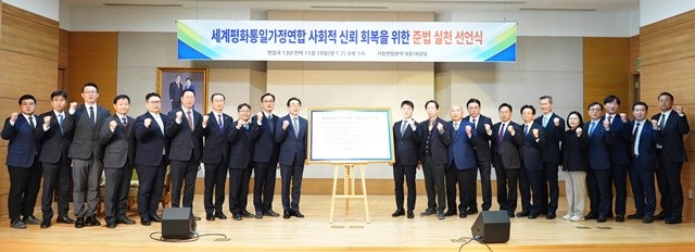 세계평화통일가정연합 사회적 신뢰 회복을 위한 준법 실천 선언문에 서명하는 임원들